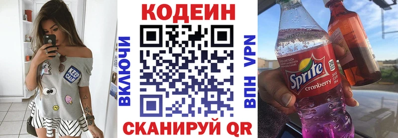 кракен маркетплейс  Лысково  Codein Purple Drank  купить закладку 